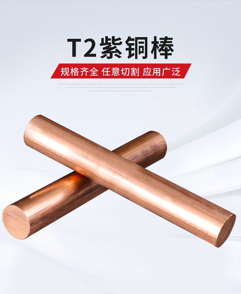 紫铜棒